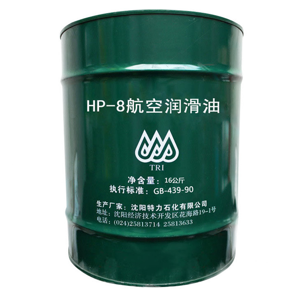 HP-8航空润滑油